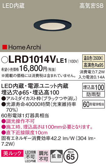 安心のメーカー保証【インボイス対応店】LRD1014VLE1 パナソニック ポーチライト 軒下用 LED  Ｔ区分の画像