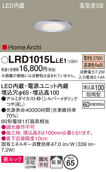 安心のメーカー保証【インボイス対応店】LRD1015LLE1 パナソニック ポーチライト 軒下用 LED  Ｔ区分の画像