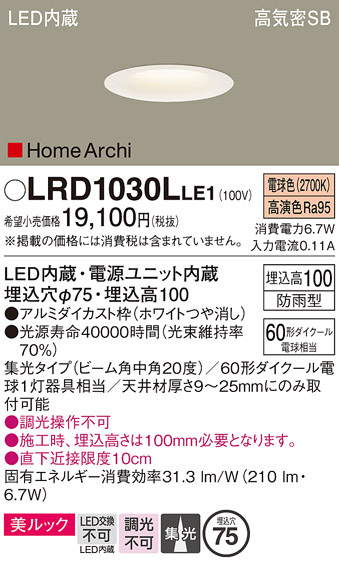 安心のメーカー保証【インボイス対応店】LRD1030LLE1 パナソニック ポーチライト 軒下用 LED  Ｔ区分の画像