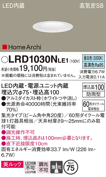 安心のメーカー保証【インボイス対応店】LRD1030NLE1 パナソニック ポーチライト 軒下用 LED  Ｔ区分の画像