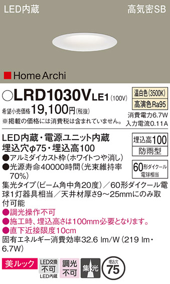 安心のメーカー保証【インボイス対応店】LRD1030VLE1 パナソニック ポーチライト 軒下用 LED  Ｔ区分の画像