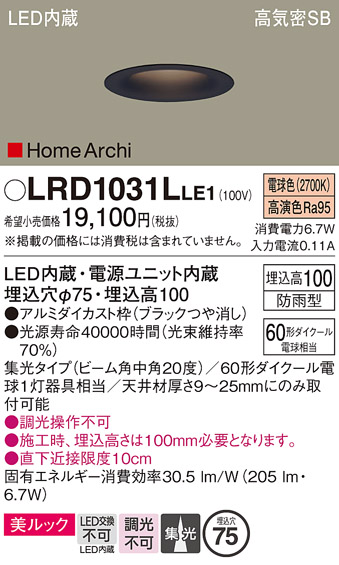 安心のメーカー保証【インボイス対応店】LRD1031LLE1 パナソニック ポーチライト 軒下用 LED  Ｔ区分の画像