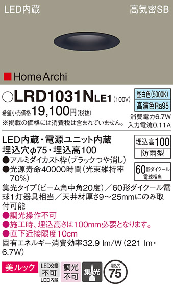 安心のメーカー保証【インボイス対応店】LRD1031NLE1 パナソニック ポーチライト 軒下用 LED  Ｔ区分の画像