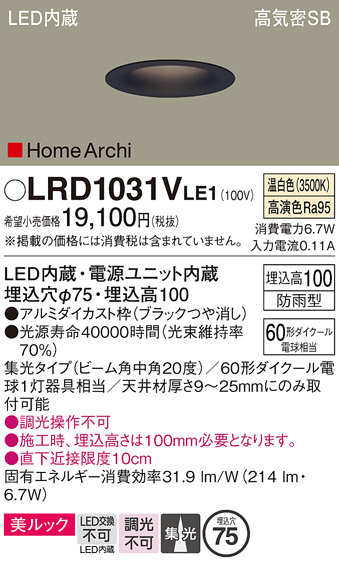 安心のメーカー保証【インボイス対応店】LRD1031VLE1 パナソニック ポーチライト 軒下用 LED  Ｔ区分の画像