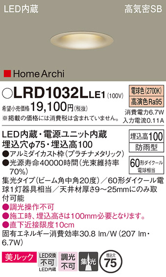 安心のメーカー保証【インボイス対応店】LRD1032LLE1 パナソニック ポーチライト 軒下用 LED  Ｔ区分の画像