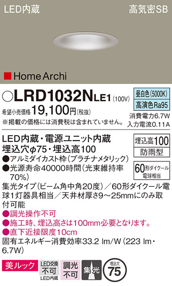 安心のメーカー保証【インボイス対応店】LRD1032NLE1 パナソニック ポーチライト 軒下用 LED  Ｔ区分の画像