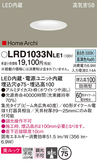 安心のメーカー保証【インボイス対応店】LRD1033NLE1 パナソニック ポーチライト 軒下用 LED  Ｔ区分の画像