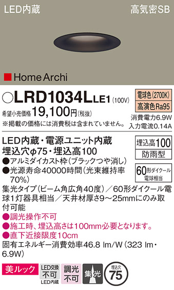 安心のメーカー保証【インボイス対応店】LRD1034LLE1 パナソニック ポーチライト 軒下用 LED  Ｔ区分の画像