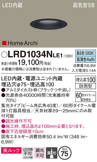 安心のメーカー保証【インボイス対応店】LRD1034NLE1 パナソニック ポーチライト 軒下用 LED  Ｔ区分の画像