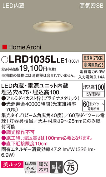 安心のメーカー保証【インボイス対応店】LRD1035LLE1 パナソニック ポーチライト 軒下用 LED  Ｔ区分の画像