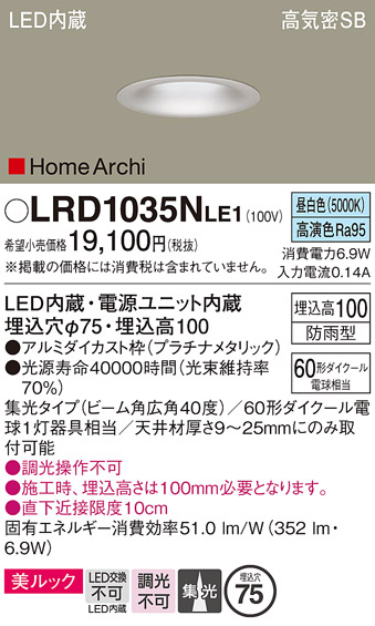 安心のメーカー保証【インボイス対応店】LRD1035NLE1 パナソニック ポーチライト 軒下用 LED  Ｔ区分の画像