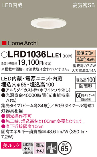 安心のメーカー保証【インボイス対応店】LRD1036LLE1 パナソニック ポーチライト 軒下用 LED  Ｔ区分の画像