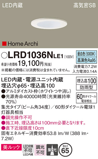 安心のメーカー保証【インボイス対応店】LRD1036NLE1 パナソニック ポーチライト 軒下用 LED  Ｔ区分の画像