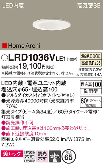 安心のメーカー保証【インボイス対応店】LRD1036VLE1 パナソニック ポーチライト 軒下用 LED  Ｔ区分の画像