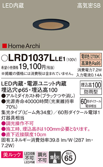 安心のメーカー保証【インボイス対応店】LRD1037LLE1 パナソニック ポーチライト 軒下用 LED  Ｔ区分の画像