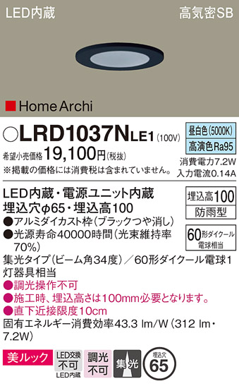 安心のメーカー保証【インボイス対応店】LRD1037NLE1 パナソニック ポーチライト 軒下用 LED  Ｔ区分の画像