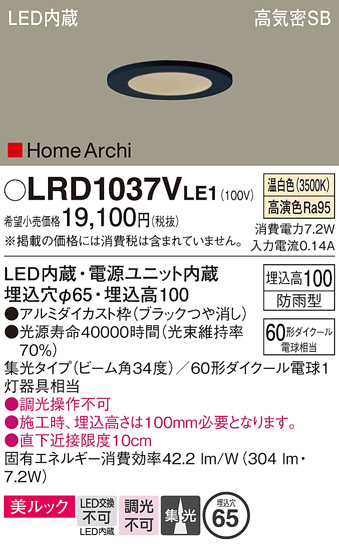 安心のメーカー保証【インボイス対応店】LRD1037VLE1 パナソニック ポーチライト 軒下用 LED  Ｔ区分の画像