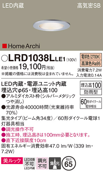 安心のメーカー保証【インボイス対応店】LRD1038LLE1 パナソニック ポーチライト 軒下用 LED  Ｔ区分の画像