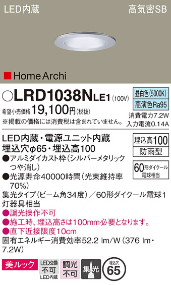 安心のメーカー保証【インボイス対応店】LRD1038NLE1 パナソニック ポーチライト 軒下用 LED  Ｔ区分の画像