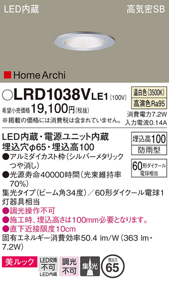 安心のメーカー保証【インボイス対応店】LRD1038VLE1 パナソニック ポーチライト 軒下用 LED  Ｔ区分の画像