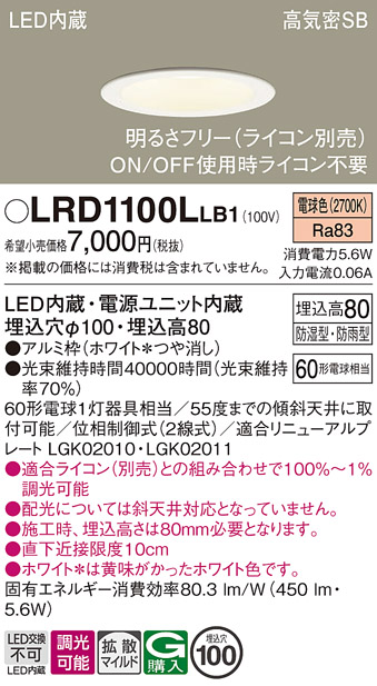 安心のメーカー保証【インボイス対応店】LRD1100LLB1 パナソニック ポーチライト 軒下用 LED  Ｔ区分の画像