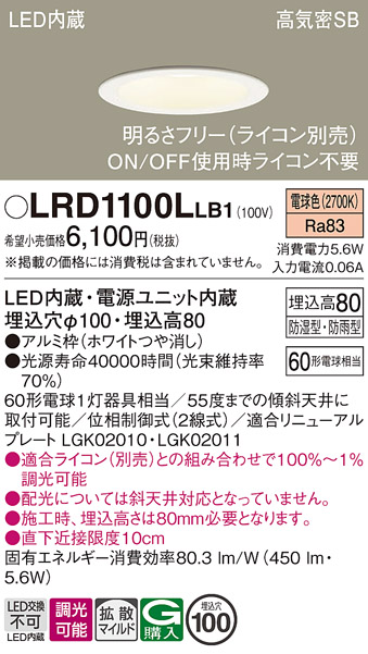 安心のメーカー保証【インボイス対応店】LRD1100LLB1 パナソニック ポーチライト 軒下用 LED  Ｔ区分の画像