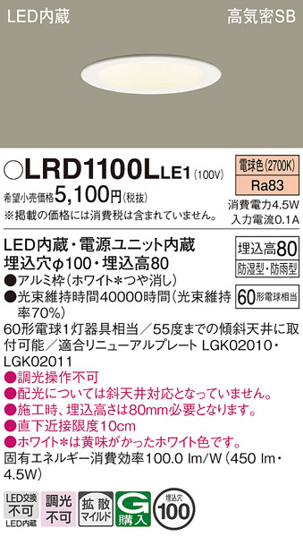 安心のメーカー保証【インボイス対応店】LRD1100LLE1 パナソニック ポーチライト 軒下用 LED  Ｔ区分の画像