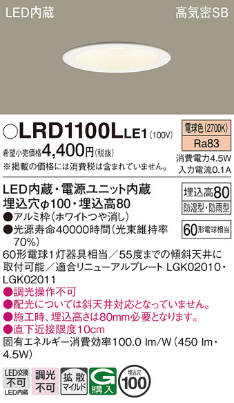 安心のメーカー保証【インボイス対応店】LRD1100LLE1 パナソニック ポーチライト 軒下用 LED  Ｔ区分の画像