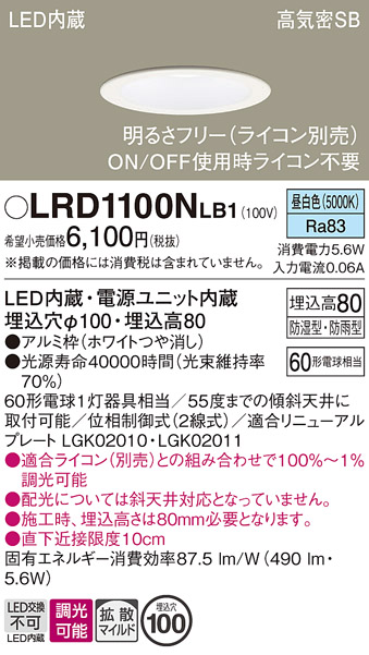 安心のメーカー保証【インボイス対応店】LRD1100NLB1 パナソニック ポーチライト 軒下用 LED  Ｔ区分の画像