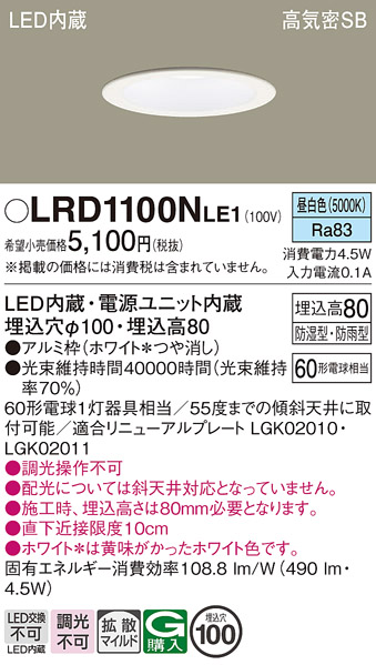 安心のメーカー保証【インボイス対応店】LRD1100NLE1 パナソニック ポーチライト 軒下用 LED  Ｔ区分の画像
