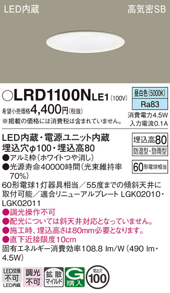 安心のメーカー保証【インボイス対応店】LRD1100NLE1 パナソニック ポーチライト 軒下用 LED  Ｔ区分の画像