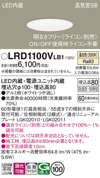 安心のメーカー保証【インボイス対応店】LRD1100VLB1 パナソニック ポーチライト 軒下用 LED  Ｔ区分の画像