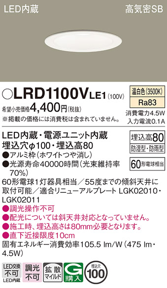 安心のメーカー保証【インボイス対応店】LRD1100VLE1 パナソニック ポーチライト 軒下用 LED  Ｔ区分の画像