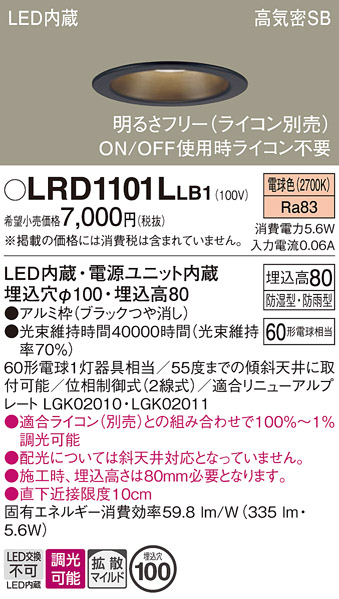 安心のメーカー保証【インボイス対応店】LRD1101LLB1 パナソニック ポーチライト 軒下用 LED  Ｔ区分の画像