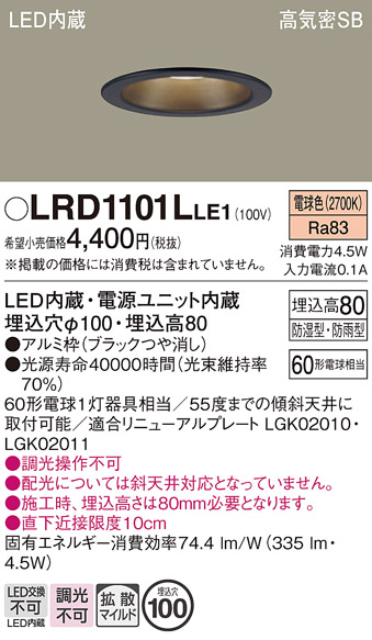 安心のメーカー保証【インボイス対応店】LRD1101LLE1 パナソニック ポーチライト 軒下用 LED  Ｔ区分の画像