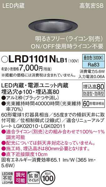 安心のメーカー保証【インボイス対応店】LRD1101NLB1 パナソニック ポーチライト 軒下用 LED  Ｔ区分の画像