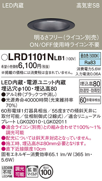 安心のメーカー保証【インボイス対応店】LRD1101NLB1 パナソニック ポーチライト 軒下用 LED  Ｔ区分の画像