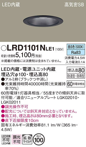 安心のメーカー保証【インボイス対応店】LRD1101NLE1 パナソニック ポーチライト 軒下用 LED  Ｔ区分の画像
