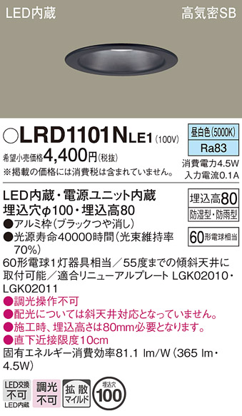 安心のメーカー保証【インボイス対応店】LRD1101NLE1 パナソニック ポーチライト 軒下用 LED  Ｔ区分の画像