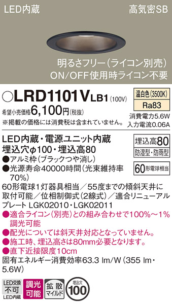 安心のメーカー保証【インボイス対応店】LRD1101VLB1 パナソニック ポーチライト 軒下用 LED  Ｔ区分の画像