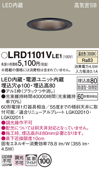 安心のメーカー保証【インボイス対応店】LRD1101VLE1 パナソニック ポーチライト 軒下用 LED  Ｔ区分の画像