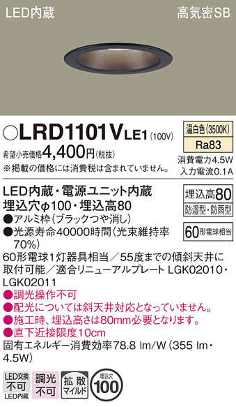 安心のメーカー保証【インボイス対応店】LRD1101VLE1 パナソニック ポーチライト 軒下用 LED  Ｔ区分の画像