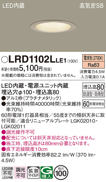 安心のメーカー保証【インボイス対応店】LRD1102LLE1 パナソニック ポーチライト 軒下用 LED  Ｔ区分の画像