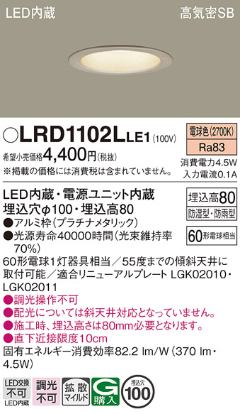 安心のメーカー保証【インボイス対応店】LRD1102LLE1 パナソニック ポーチライト 軒下用 LED  Ｔ区分の画像