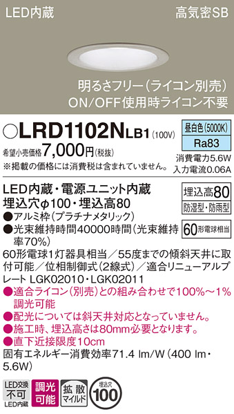 安心のメーカー保証【インボイス対応店】LRD1102NLB1 パナソニック ポーチライト 軒下用 LED  Ｔ区分の画像