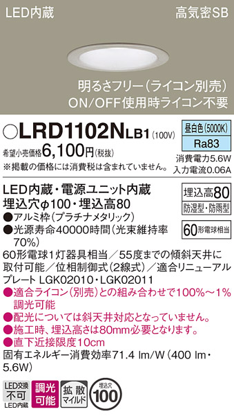 安心のメーカー保証【インボイス対応店】LRD1102NLB1 パナソニック ポーチライト 軒下用 LED  Ｔ区分の画像