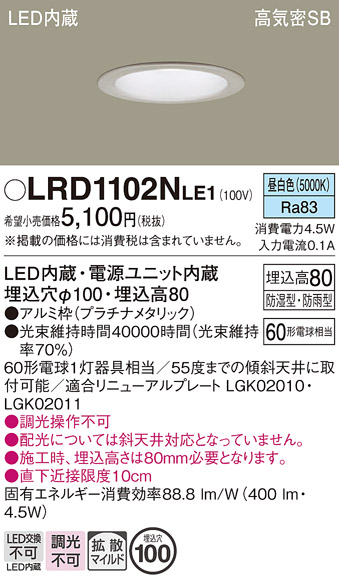 安心のメーカー保証【インボイス対応店】LRD1102NLE1 パナソニック ポーチライト 軒下用 LED  Ｔ区分の画像