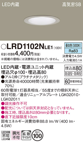 安心のメーカー保証【インボイス対応店】LRD1102NLE1 パナソニック ポーチライト 軒下用 LED  Ｔ区分の画像