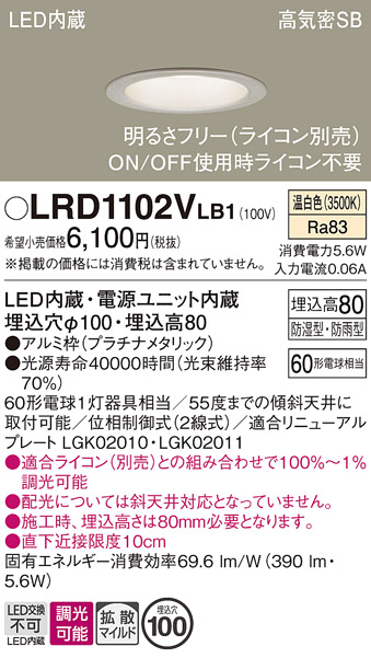 安心のメーカー保証【インボイス対応店】LRD1102VLB1 パナソニック ポーチライト 軒下用 LED  Ｔ区分の画像