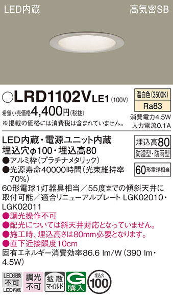 安心のメーカー保証【インボイス対応店】LRD1102VLE1 パナソニック ポーチライト 軒下用 LED  Ｔ区分の画像